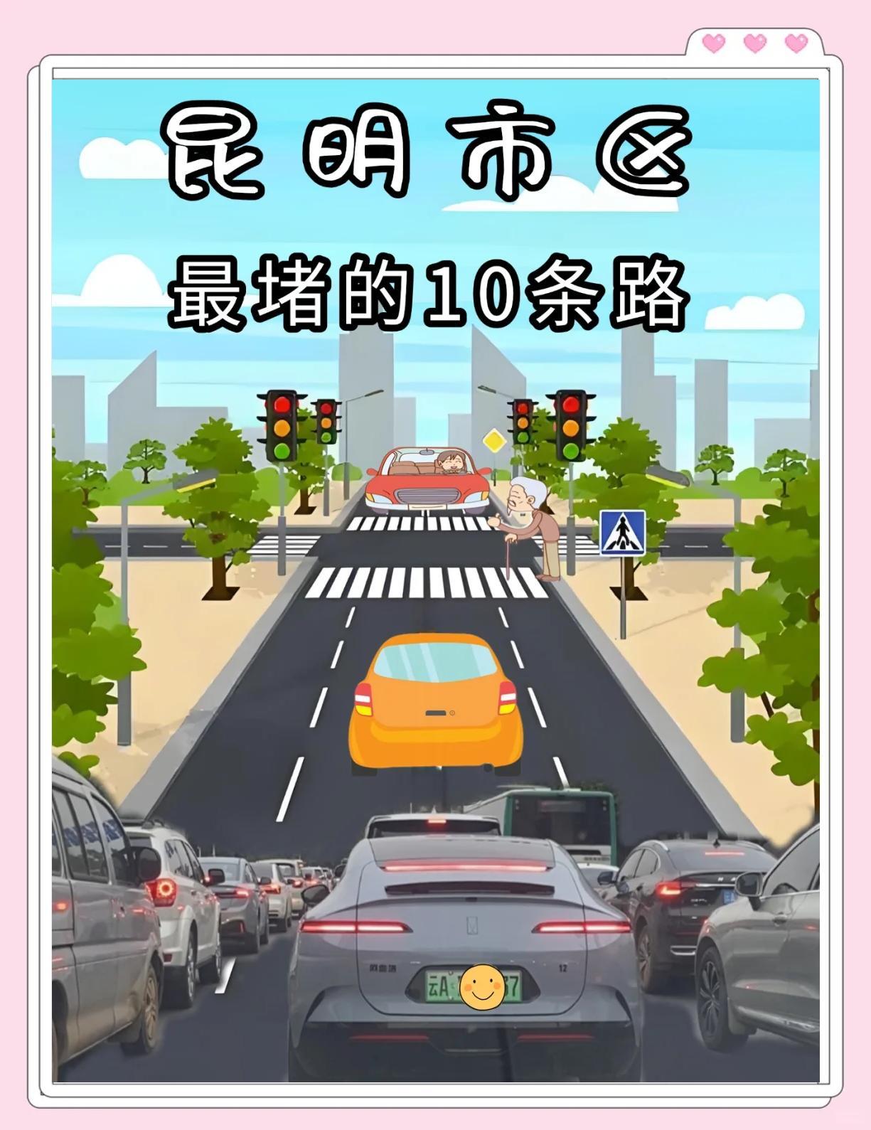 昆明早晚高峰最堵路段_昆明北站隧道淹水_昆明堵点TOP10
