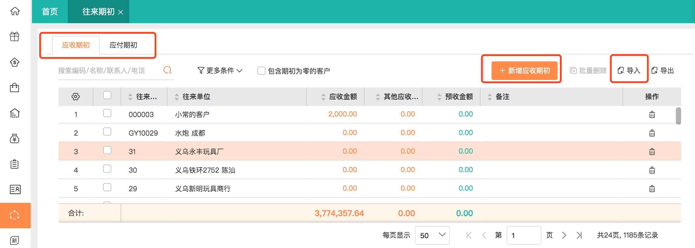 电子档的对账单怎么弄