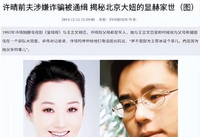 许晴57岁_刘二飞和许晴_许晴情史争议
