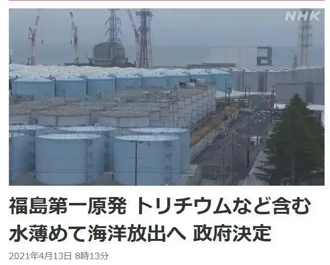 日本核泄漏几年几月几日_福岛核废水排海 一周年 国际社会反应 日本核能政策
