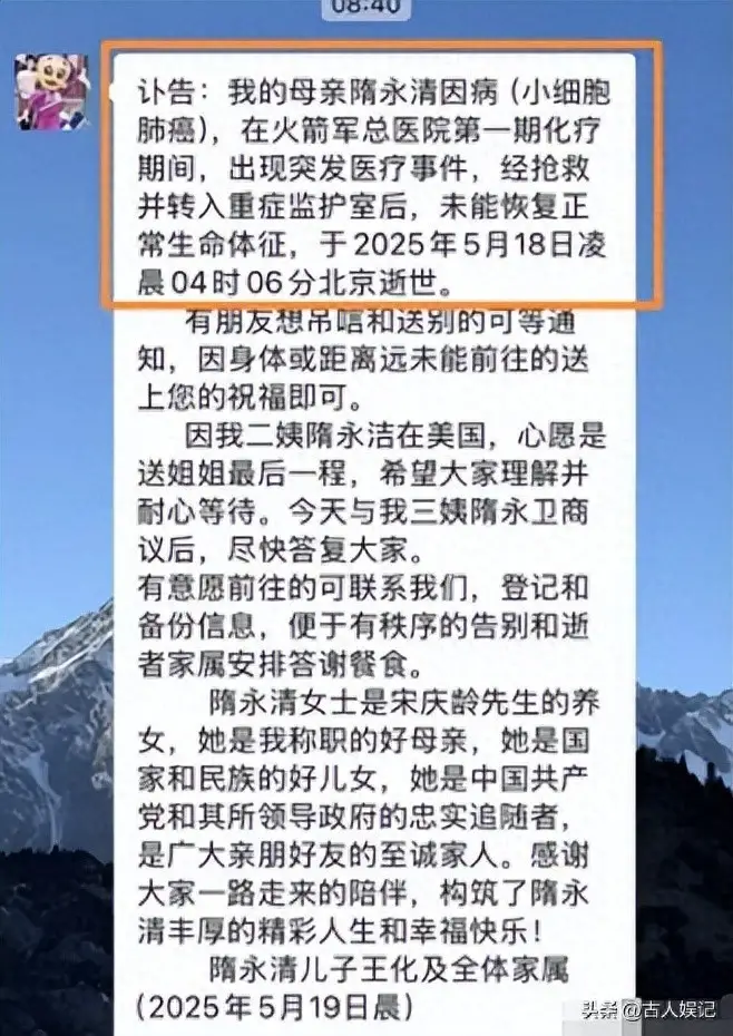 隋永清 宋庆龄养女 黄金配角_隋永清 去世原因 小细胞肺癌_宋庆龄的女儿隋永清