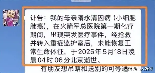 隋永清 宋庆龄养女 黄金配角_隋永清 去世原因 小细胞肺癌_宋庆龄的女儿隋永清