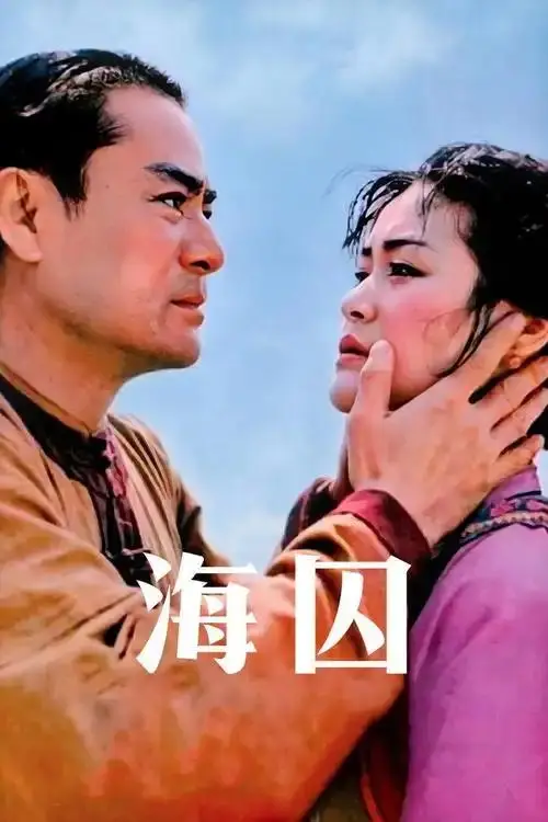 宋庆龄的女儿隋永清_隋永清  宋庆龄养女  海囚 霸王别姬