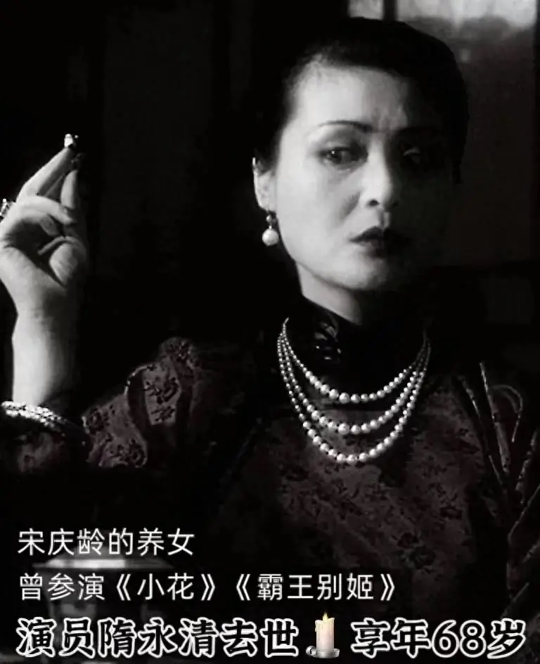 宋庆龄的女儿隋永清_隋永清 80年代老戏骨 隋永清宋庆龄养女