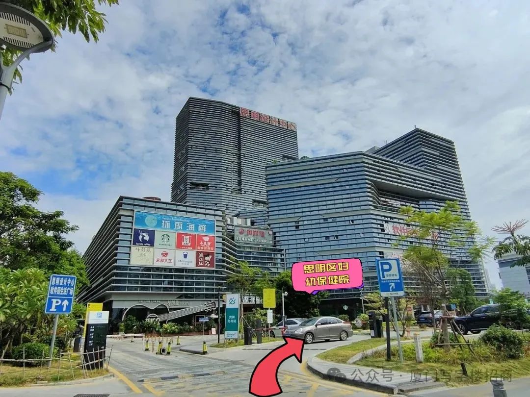 思明区妇幼保健院新址软件园生活广场_厦门思明区大保健_厦门市思明区妇幼保健院搬迁公告