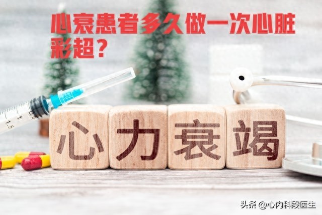 吃诺欣妥心脏能恢复正常吗_心衰心脏彩超检查频率_心衰患者心脏彩超多久做一次