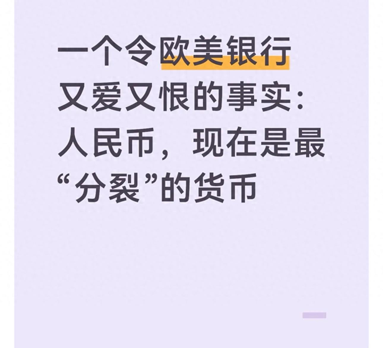 人民币国际化_欧美银行对人民币的矛盾心态_跨境贸易人民币结算存在的问题