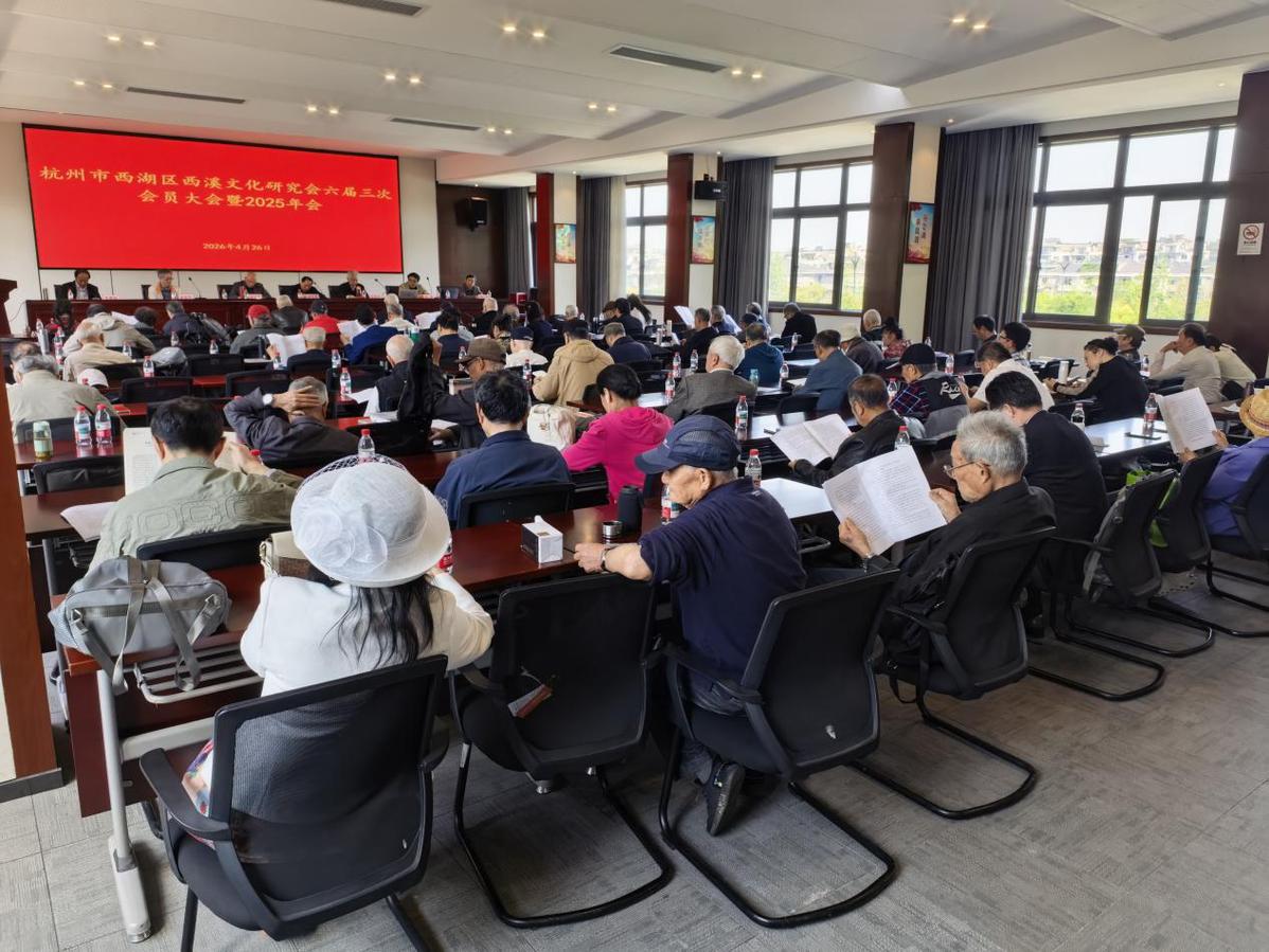 杭州西溪湿地文化简介_杭州西溪文化研究会年度大会_西溪文化传承与发展