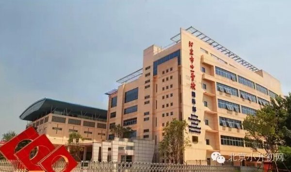 北京十一学校小升初招生_北京十一学校二四学制_北京十一学校校址