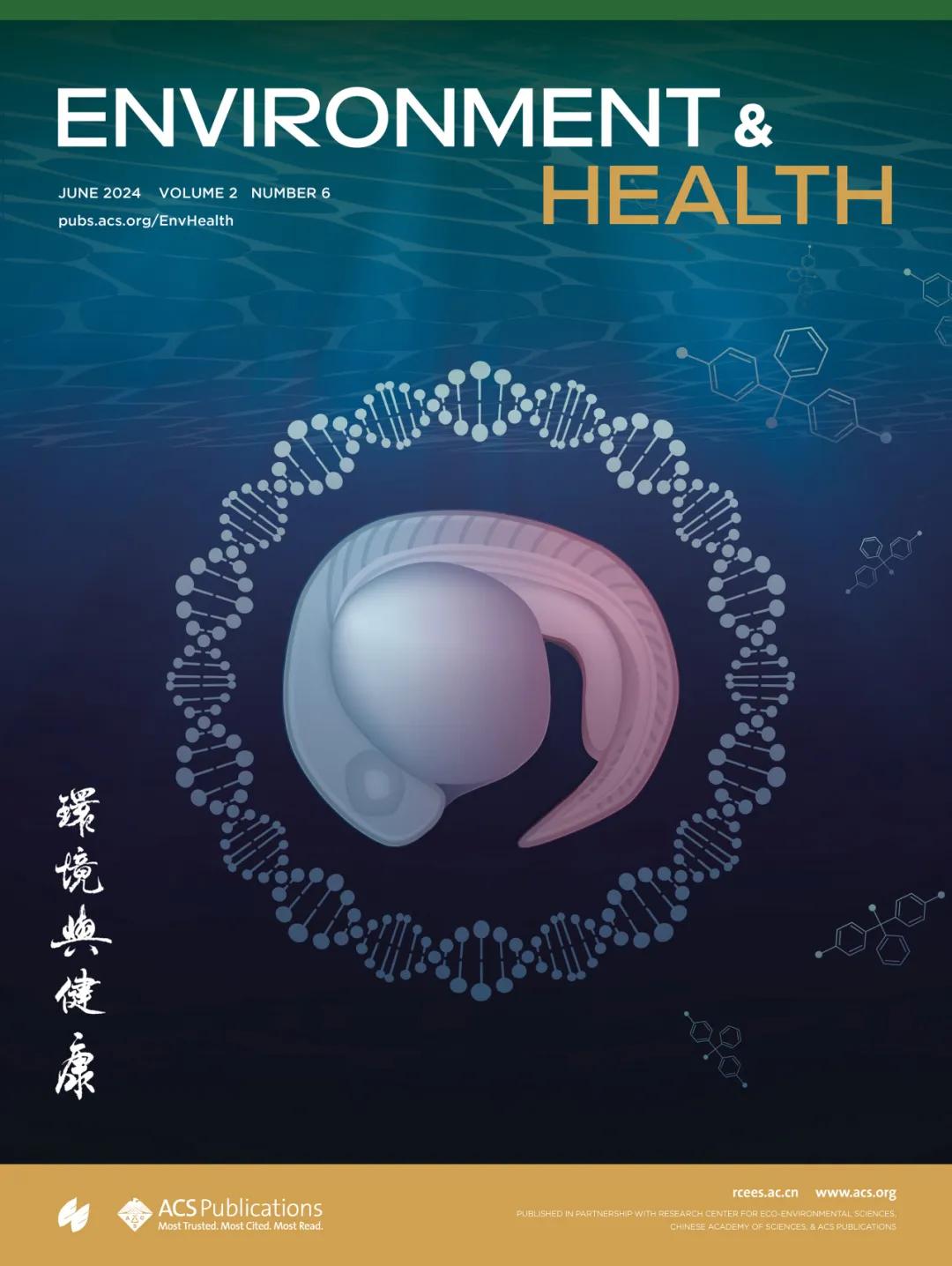 环境化学与生态毒理学国家重点实验室（中国科学院生态环境研究中_Environment & Health期刊_环境毒理学体外模型