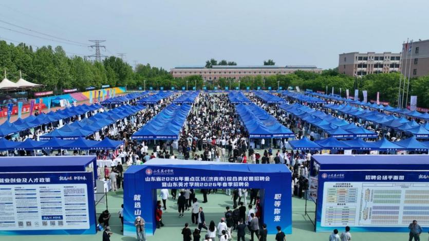 山东省2026年重点区域校园招聘会_山东省高新技术投资有限公司_山东英才学院春季招聘会