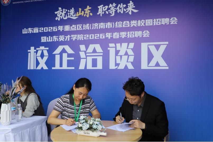 山东省高新技术投资有限公司_山东省2026年重点区域校园招聘会_山东英才学院春季招聘会