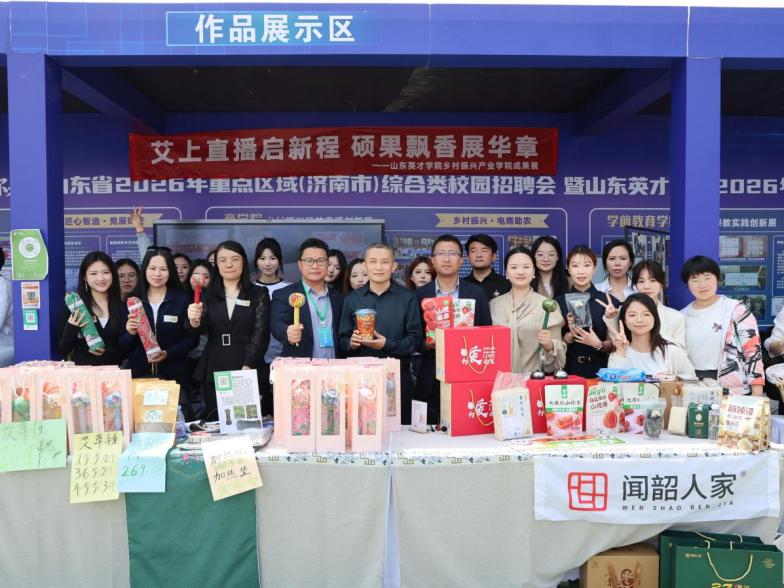 山东省高新技术投资有限公司_山东省2026年重点区域校园招聘会_山东英才学院春季招聘会