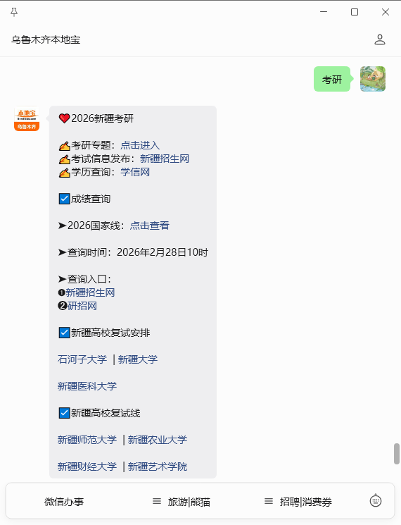 2026新疆大学录取分数线_新疆农业大学2026年硕士研究生招生考试分数线_新疆农业大学2026年考研复试分数线