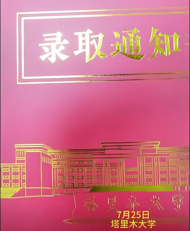 塔里木大学录取通知书邮寄时间及新生入学准备指南_2026新疆大学录取分数线_黑龙江女孩被新疆塔里木大学录取 5000公里路程学费生活费对比