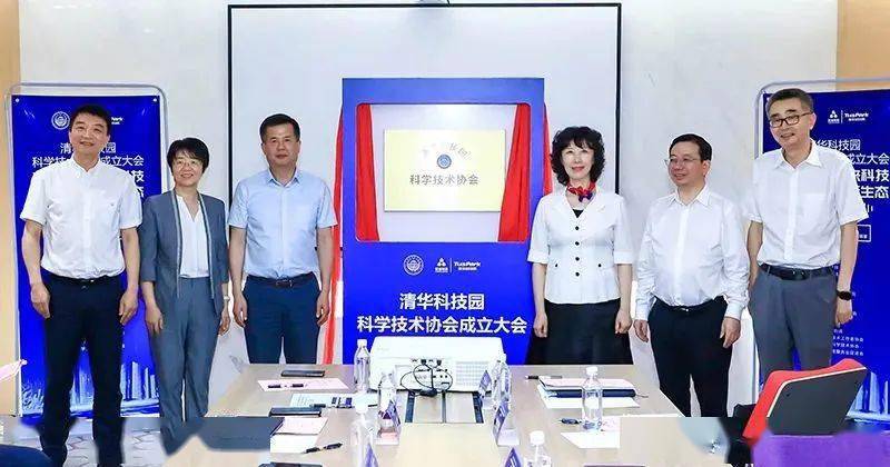清华科技园a座邮编_清华科技园科协揭牌仪式_清华科技园科学技术协会成立