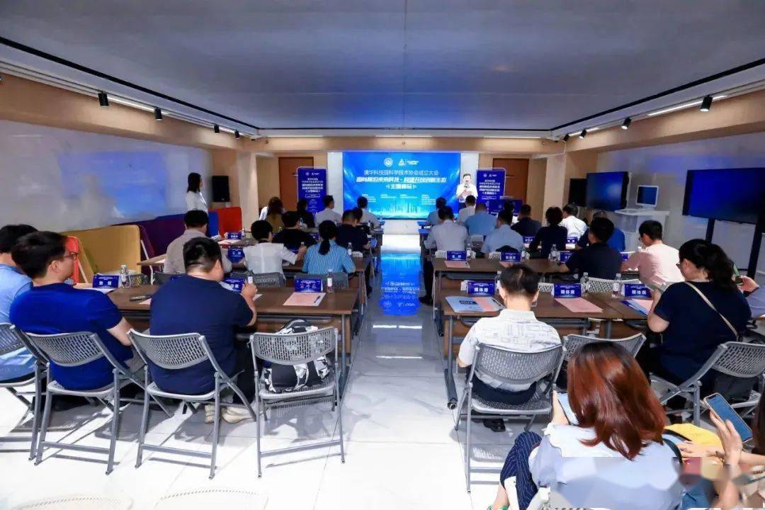 清华科技园科学技术协会成立_清华科技园科协揭牌仪式_清华科技园a座邮编