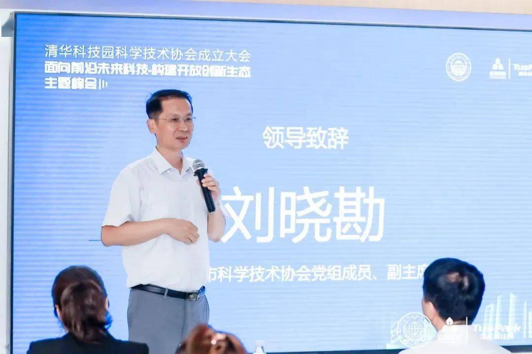 清华科技园科协揭牌仪式_清华科技园科学技术协会成立_清华科技园a座邮编
