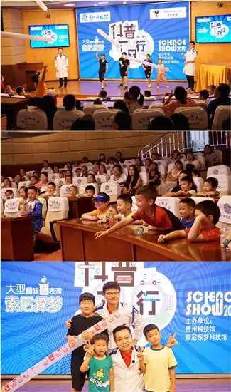 索尼探梦科技馆科学实验表演_索尼探梦科普万里行活动_索尼探梦科技馆有声有色