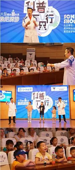 索尼探梦科技馆有声有色_索尼探梦科技馆科学实验表演_索尼探梦科普万里行活动