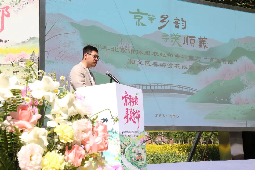 北京市休闲农业与乡村旅游推介活动_生态旅游观光农业_北京春耕赏花品咖旅游线路