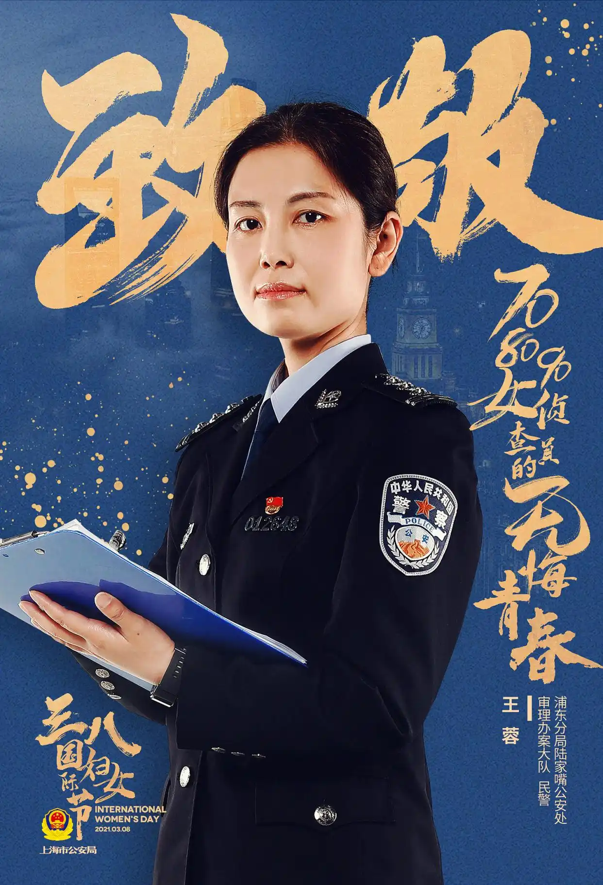 上海女特警又美又飒成打卡点_女侦查员_上海女警