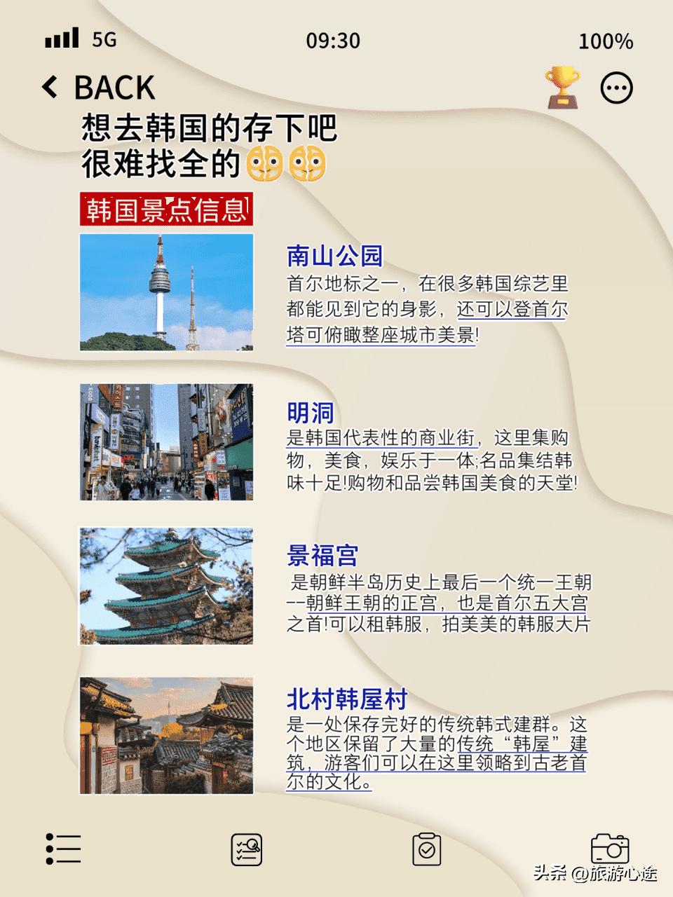 韩国旅游攻略_首尔必打卡景点_去韩国旅游自由行攻略