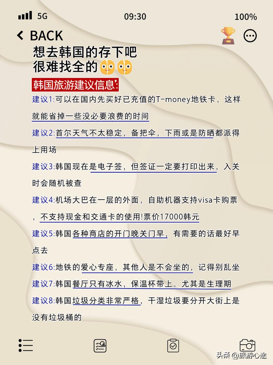 去韩国旅游自由行攻略_韩国旅游攻略_首尔必打卡景点