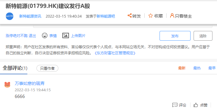 光伏企业回归A股_新能源电池股票龙头_新特能源A股招股说明书