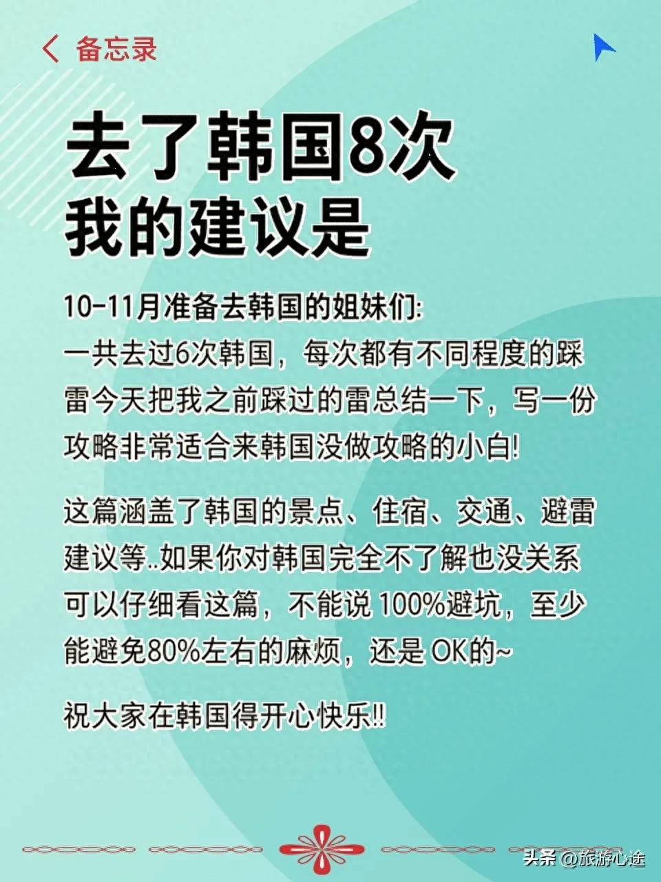 首尔旅行_韩国旅游攻略_去韩国旅游自由行攻略