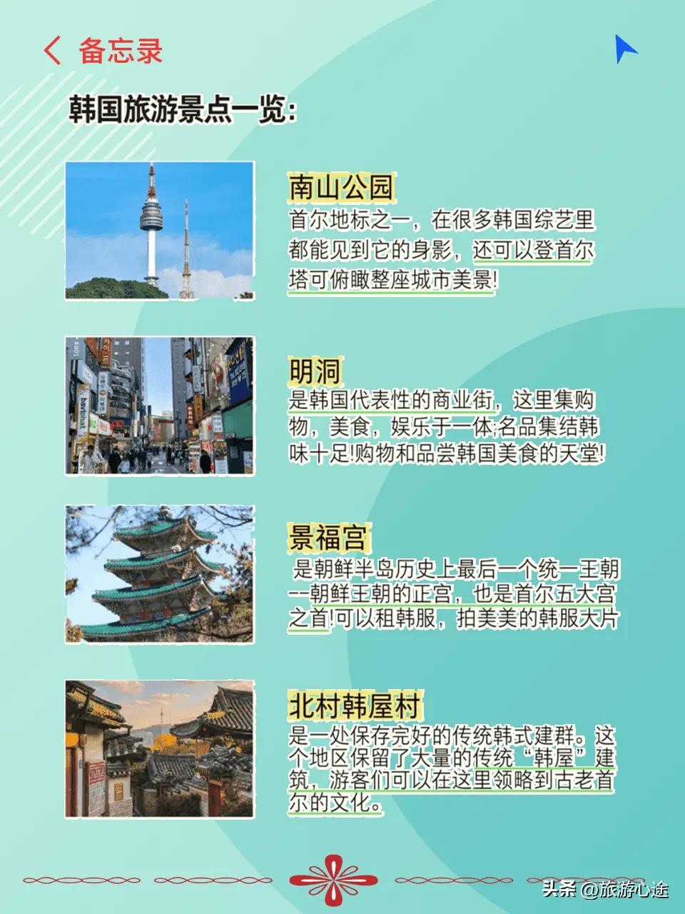 去韩国旅游自由行攻略_韩国旅游攻略_首尔旅行