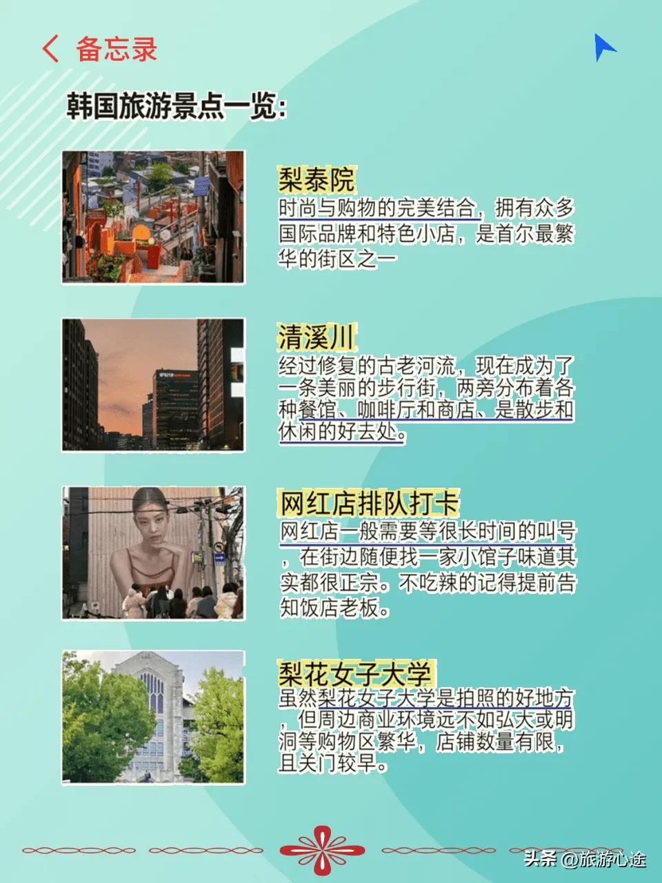 去韩国旅游自由行攻略_韩国旅游攻略_首尔旅行