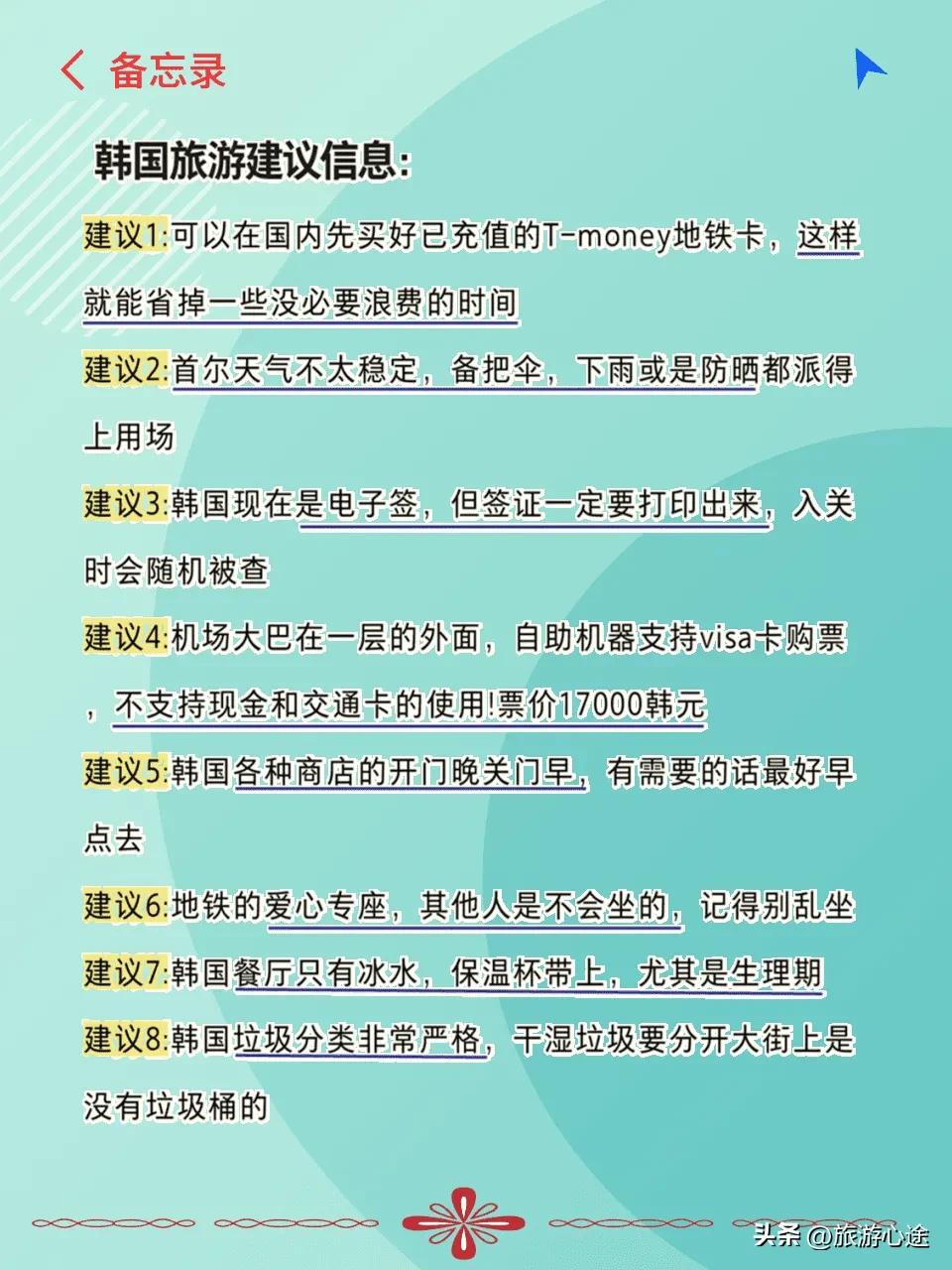 去韩国旅游自由行攻略_韩国旅游攻略_首尔旅行