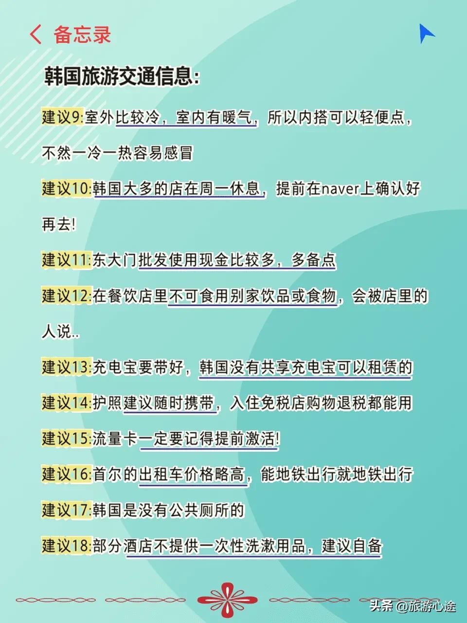 韩国旅游攻略_去韩国旅游自由行攻略_首尔旅行