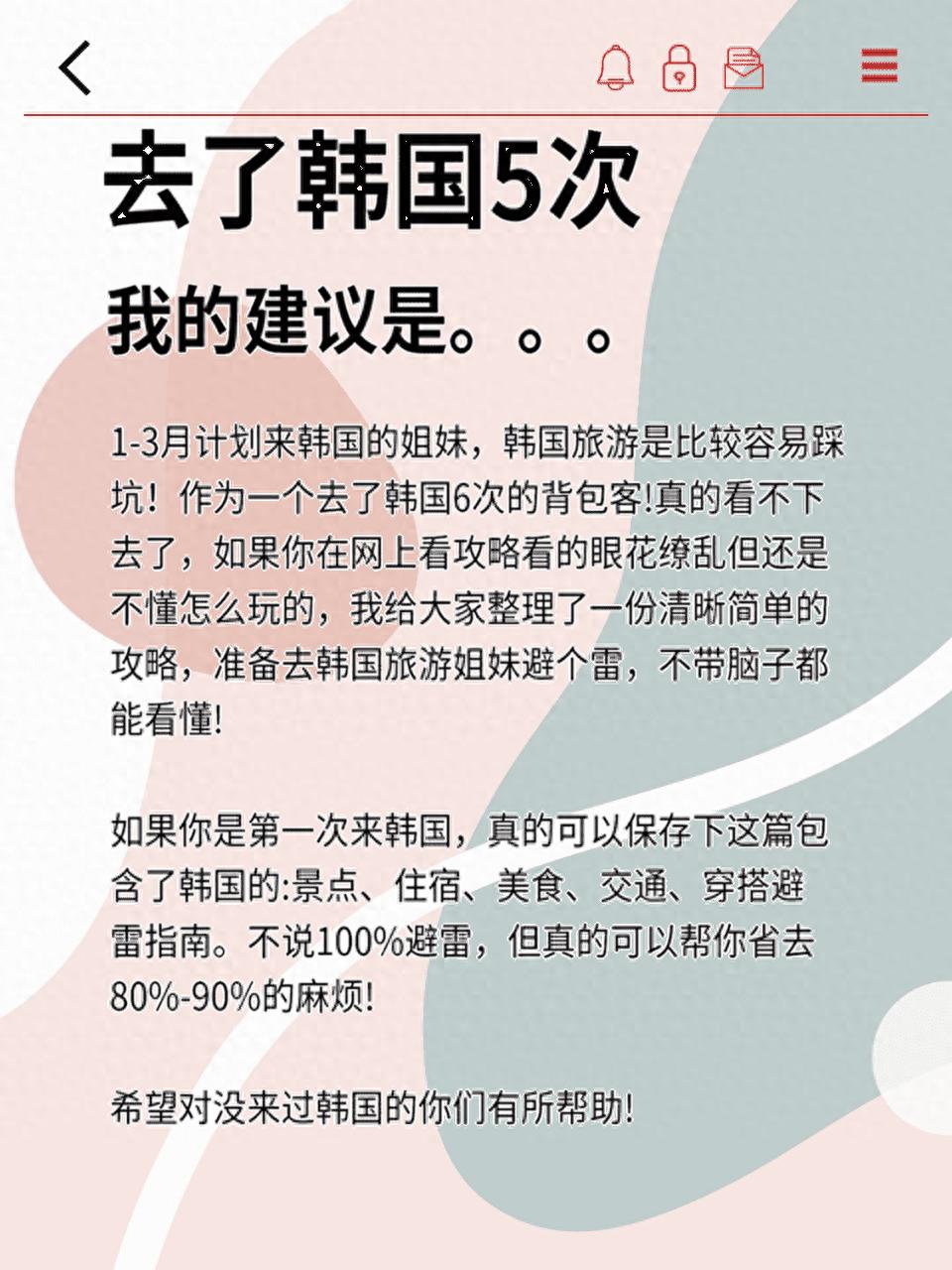 去韩国旅游自由行攻略_韩国旅游攻略分享_首尔自由行必看