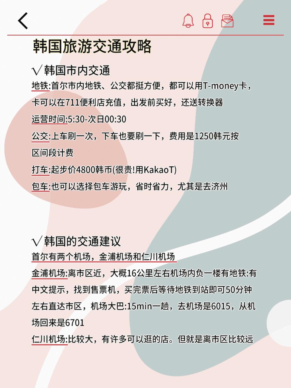 首尔自由行必看_韩国旅游攻略分享_去韩国旅游自由行攻略