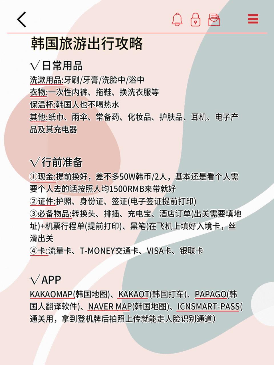 去韩国旅游自由行攻略_韩国旅游攻略分享_首尔自由行必看