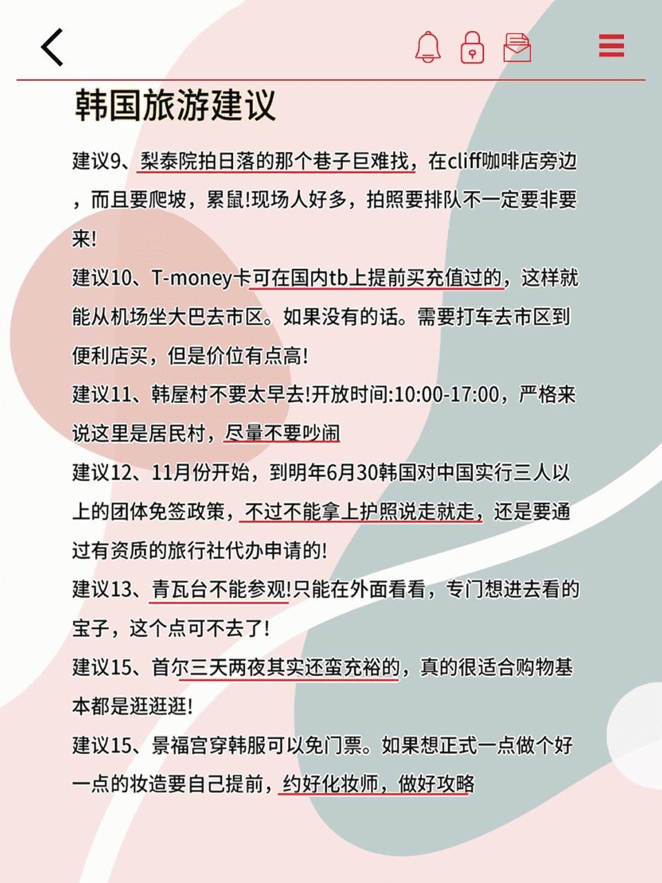 韩国旅游攻略分享_首尔自由行必看_去韩国旅游自由行攻略