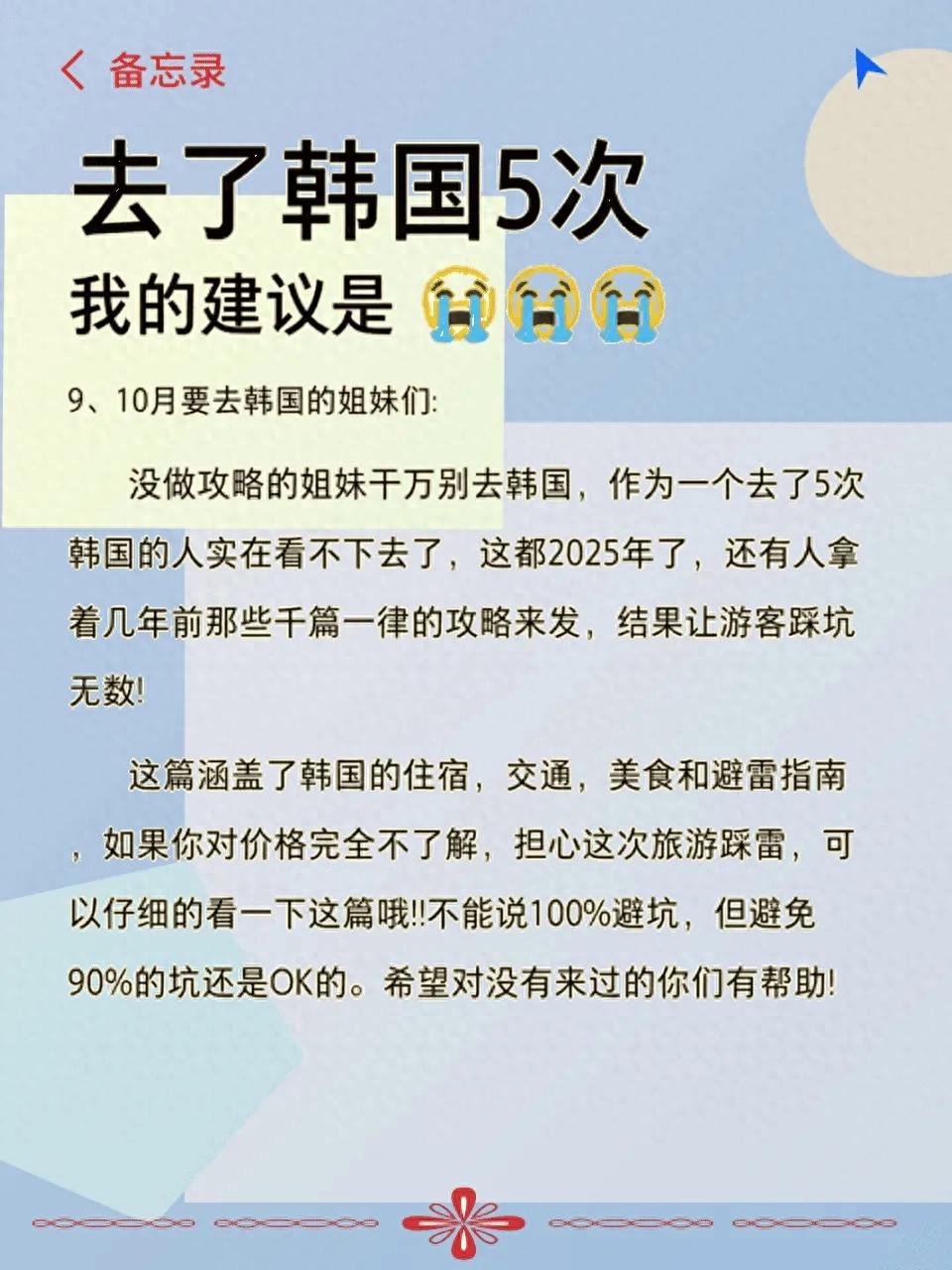 韩国旅游攻略_首尔必做事项_去韩国旅游自由行攻略