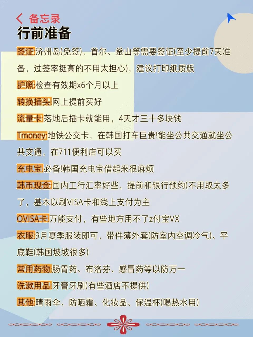 韩国旅游攻略_首尔必做事项_去韩国旅游自由行攻略