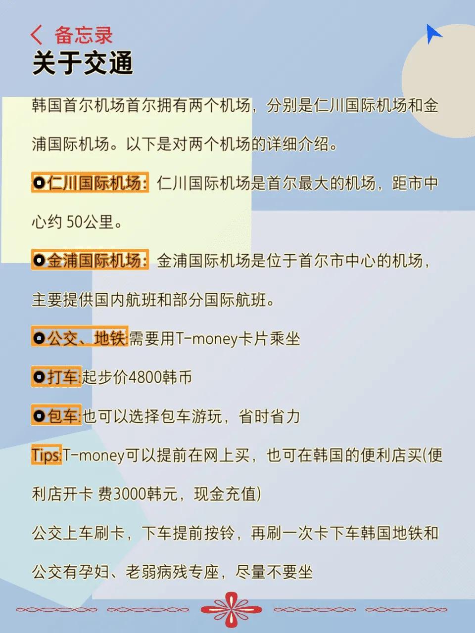 韩国旅游攻略_去韩国旅游自由行攻略_首尔必做事项