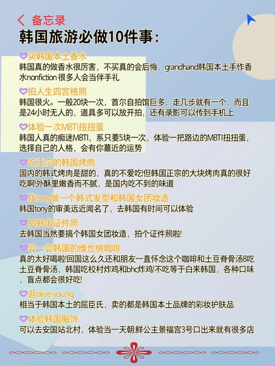 首尔必做事项_去韩国旅游自由行攻略_韩国旅游攻略