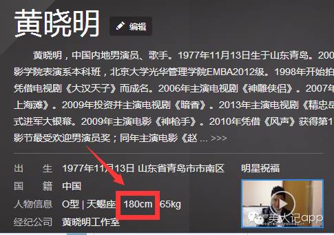 明星身高掺水_虚报身高的男明星_黄晓明身高造假
