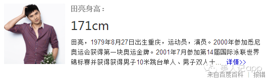虚报身高的男明星_明星身高掺水_黄晓明身高造假