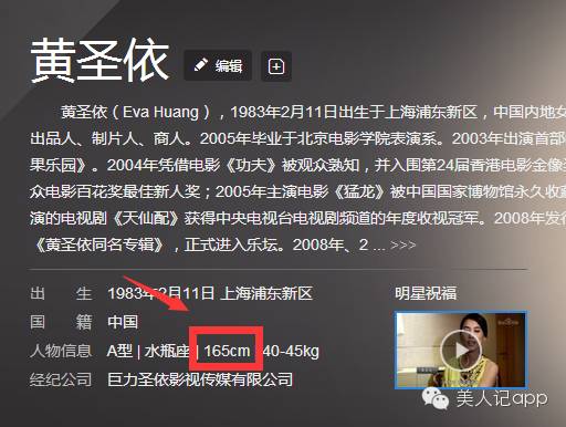 虚报身高的男明星_明星身高掺水_黄晓明身高造假