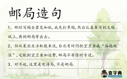邮局