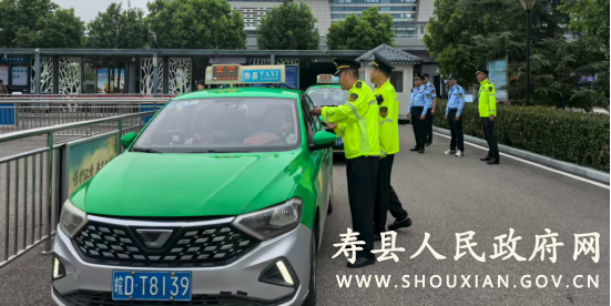 寿县汽车站_寿县高铁站中秋国庆客运市场秩序专项整治行动_打击非法营运规范出租车行为