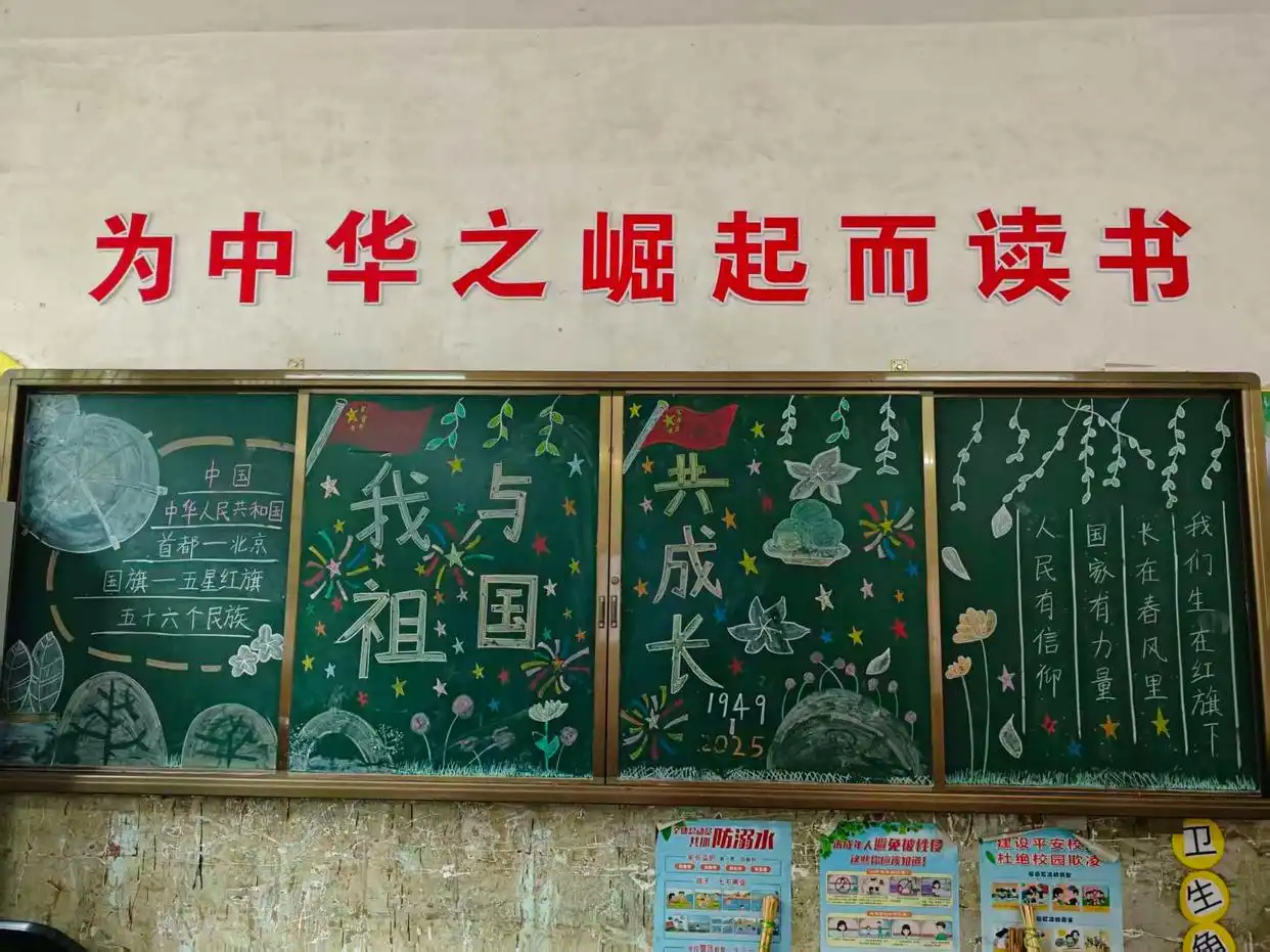 新田县宏发圩中心小学 庆国庆 主题黑板报比赛_宏发圩中心小学 爱国主题黑板报活动_三年级国庆节黑板报