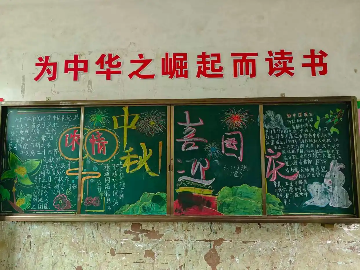 三年级国庆节黑板报_新田县宏发圩中心小学 庆国庆 主题黑板报比赛_宏发圩中心小学 爱国主题黑板报活动