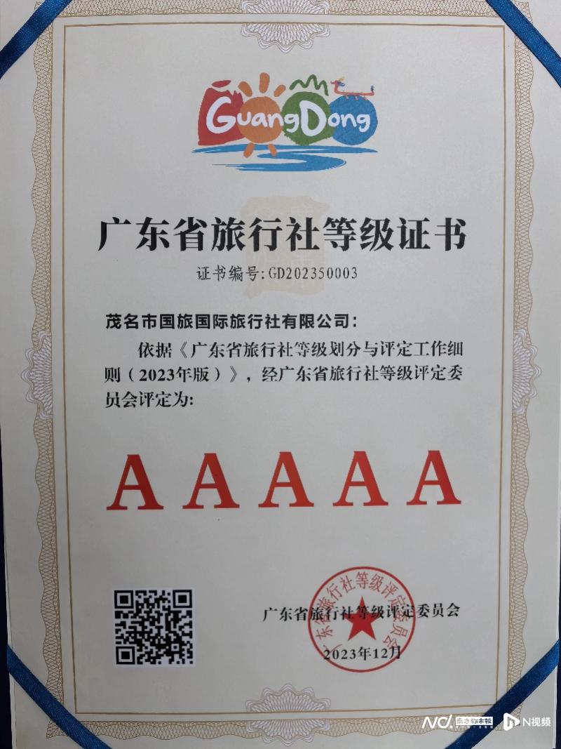 广东国旅招聘_广东5A旅行社_广之旅5A旅行社标准
